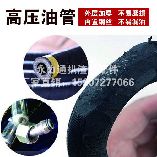 扒渣機油管.jpg 扒渣機油管.jpg