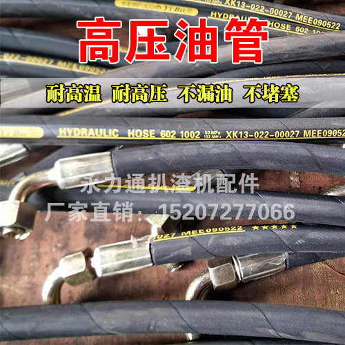 扒渣機油管.jpg 扒渣機油管.jpg