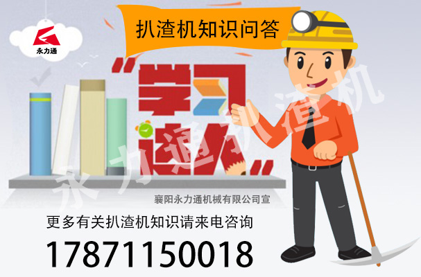 扒渣機知識.jpg 扒渣機知識.jpg