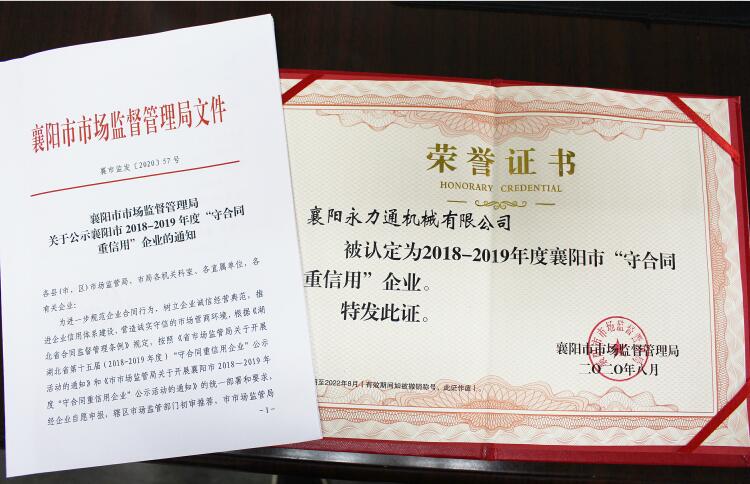 永力通機械榮獲重合同守信用獎章 (2).jpg 永力通機械榮獲重合同守信用獎章 (2).jpg