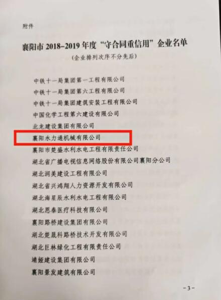永力通機械榮獲重合同守信用獎章 (1).jpg 永力通機械榮獲重合同守信用獎章 (1).jpg